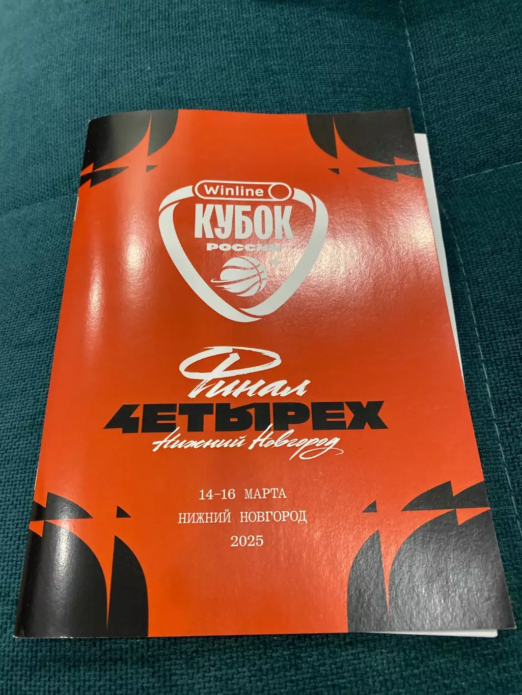 Финал 4х, Кубок 2025. Нижний Новгород, Уралмаш (Екатеринбург), Химки, МБА (Москв