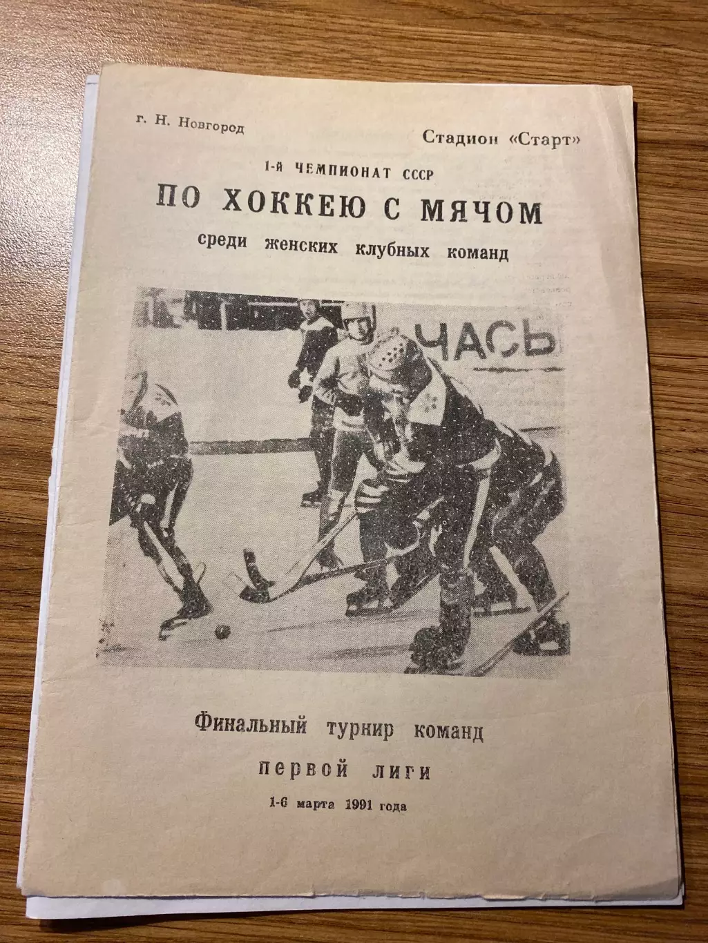 Старт (Н.Новгород), Серп и Молот-2 (Москва), Надежда (Уфа), Слова Полюс (Красно