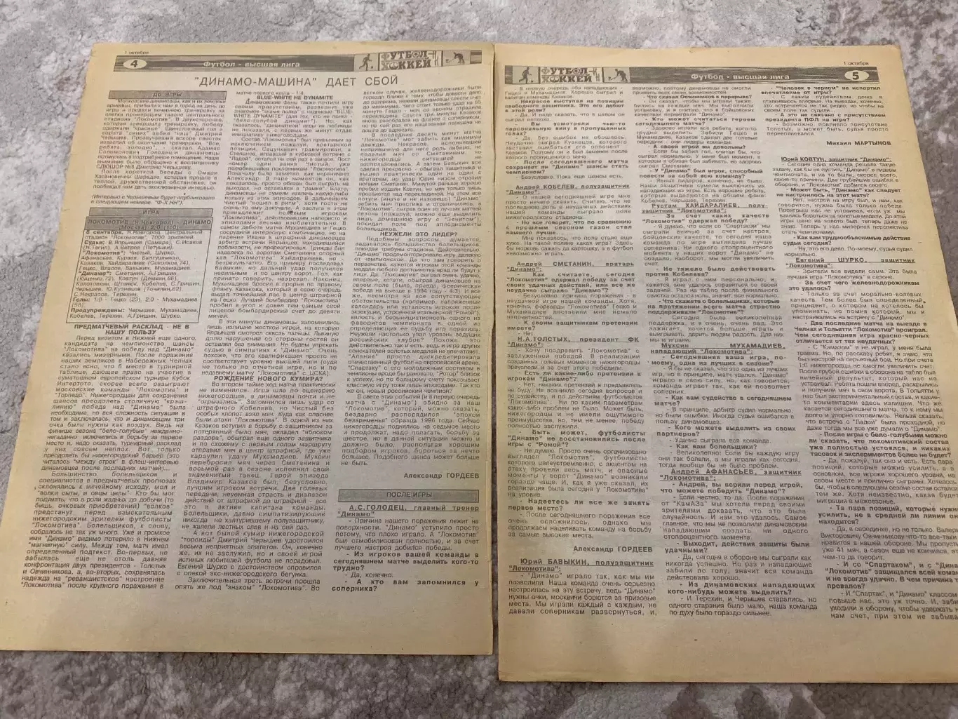 Локомотив (Н.Новгород) - Динамо (Москва) 08.09