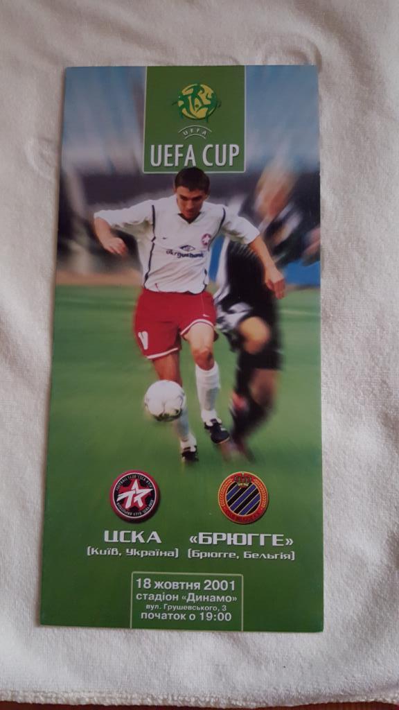 Программа ЦСКА Киев - Брюгге Бельгия 2001 г