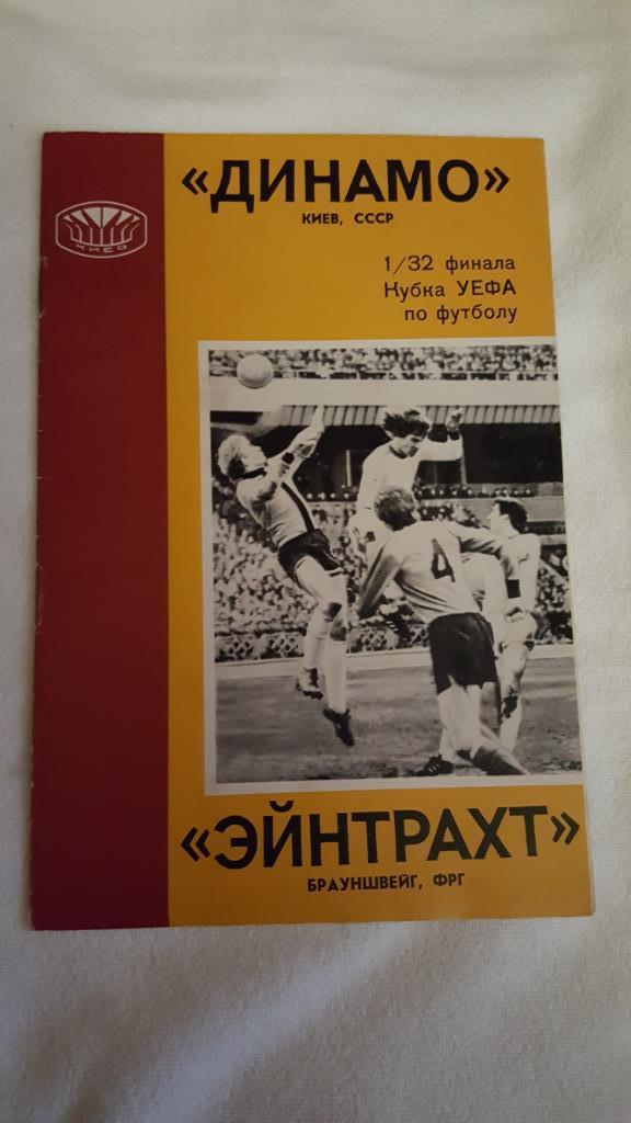 Программа Динамо Киев - Ейнтрахт ФРГ. 1977. Кубок УЕФА.