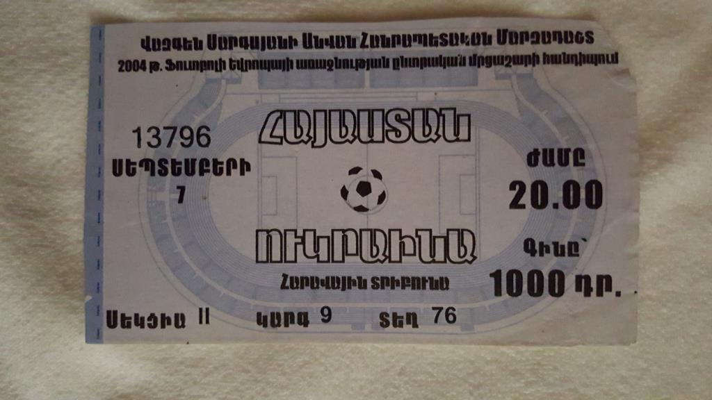 Билет футбол 2002г. Армения - Украина.