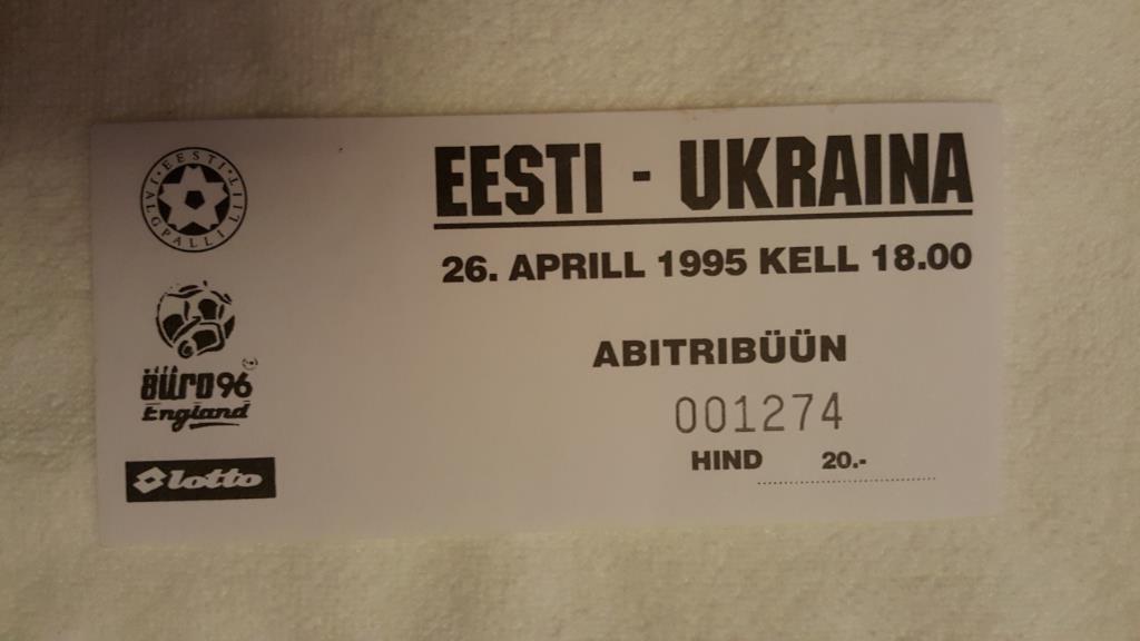 Билет 26.04.1995г. Эстония - Украина.