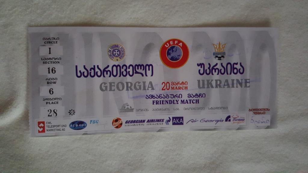Билет 20.03.1999г. Грузия - Украина.