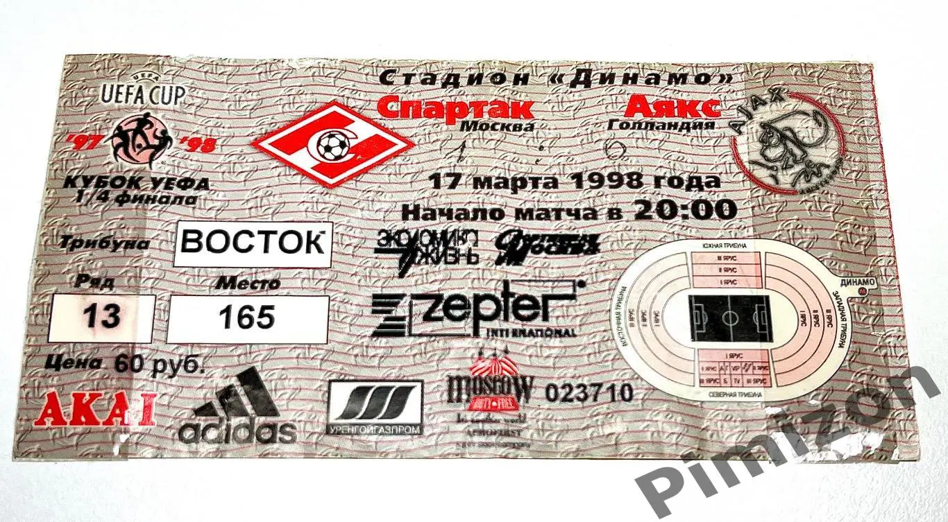 Билет Спартак Аякс 1998 год (Кубок уефа)