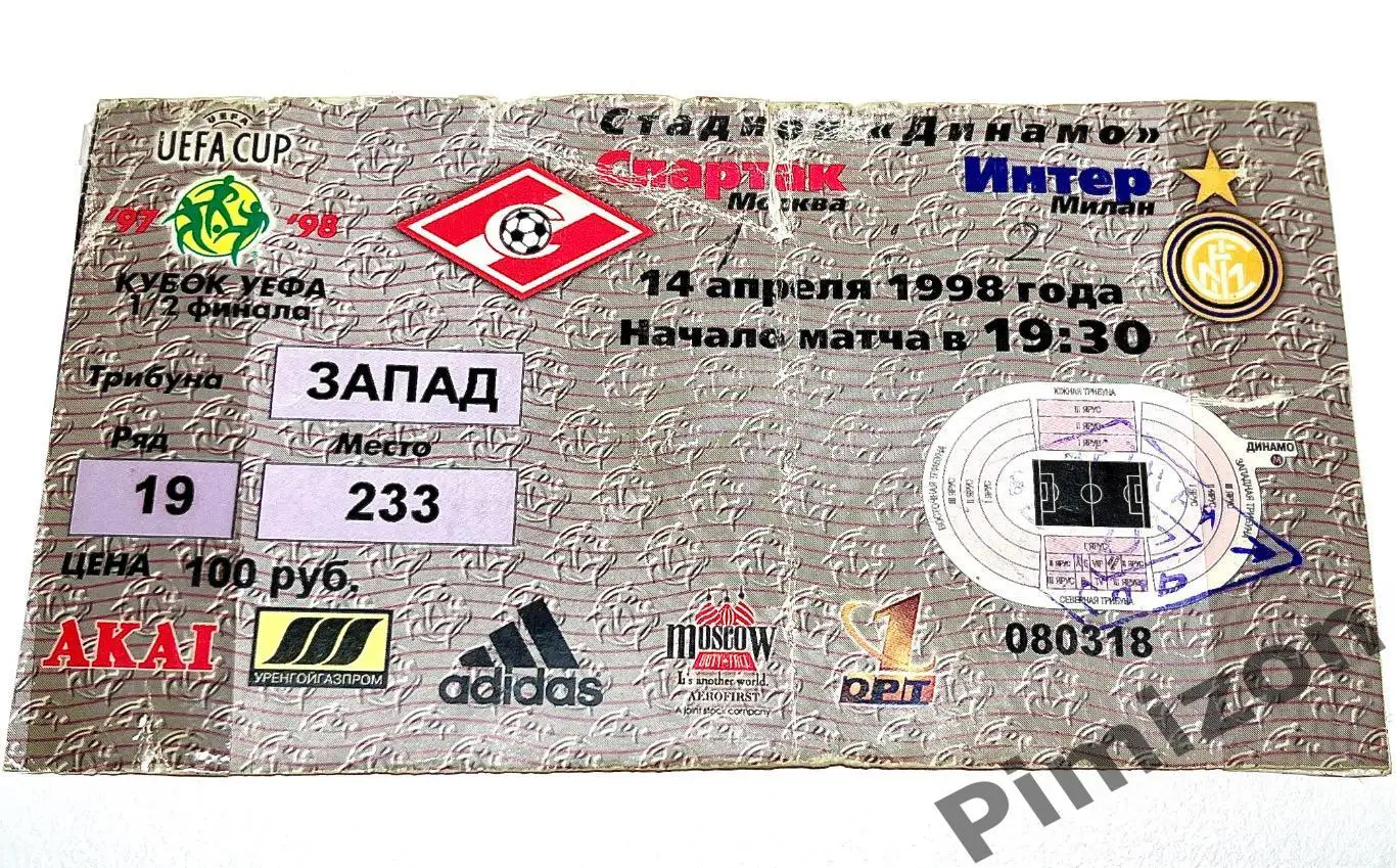 Билет Спартак Интер 1998 год (Кубок уефа)