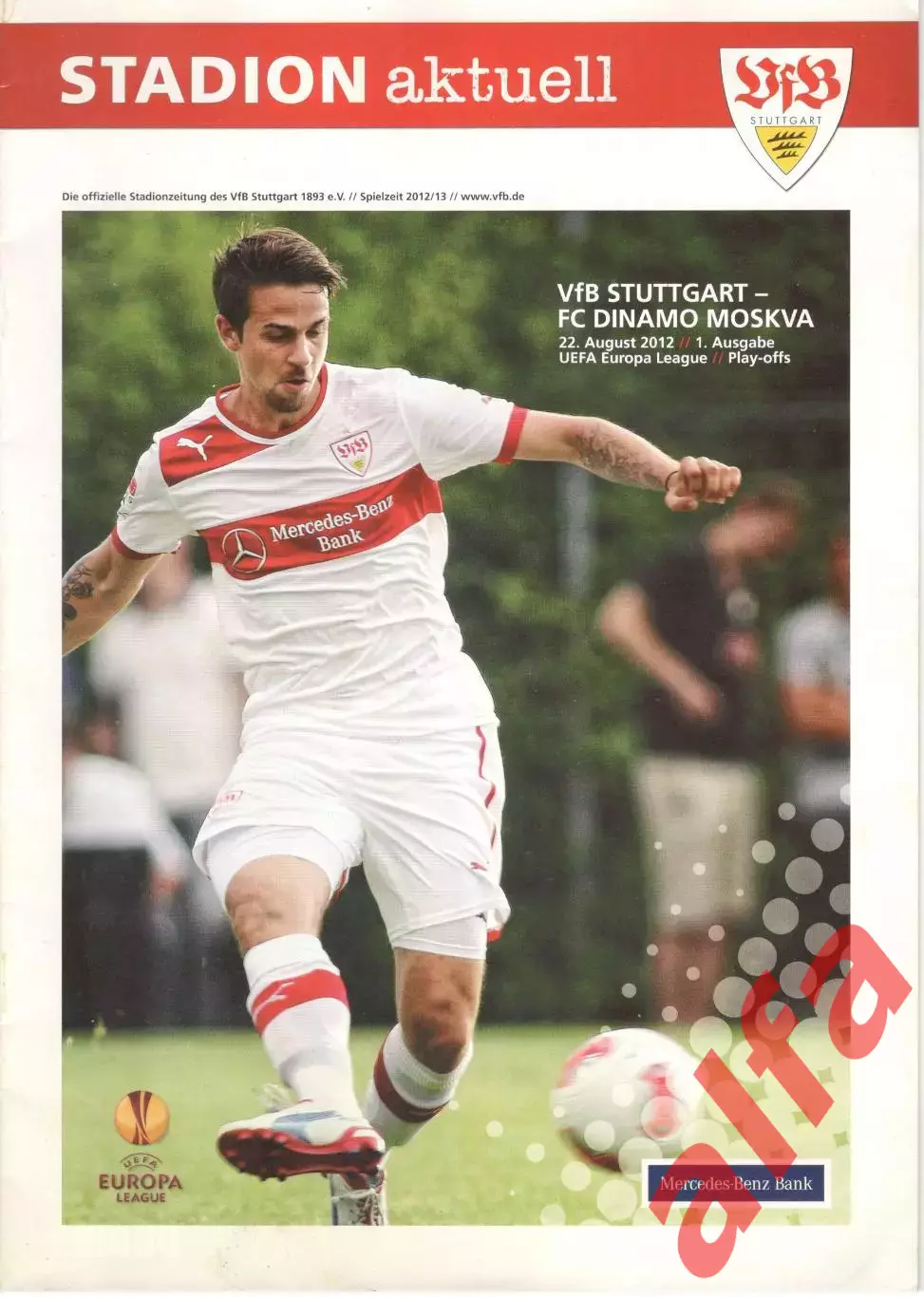 Штутгарт - Динамо Москва 22.08.2012. Лига Европы