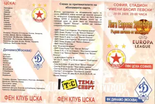 ЦСКА София - Динамо Москва 20.08.2009. Лига Европы. Программа фанклуба