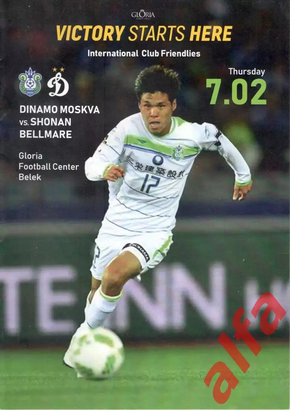 Шонан Белмар - Динамо Москва 07.02.2020. Предсезонка