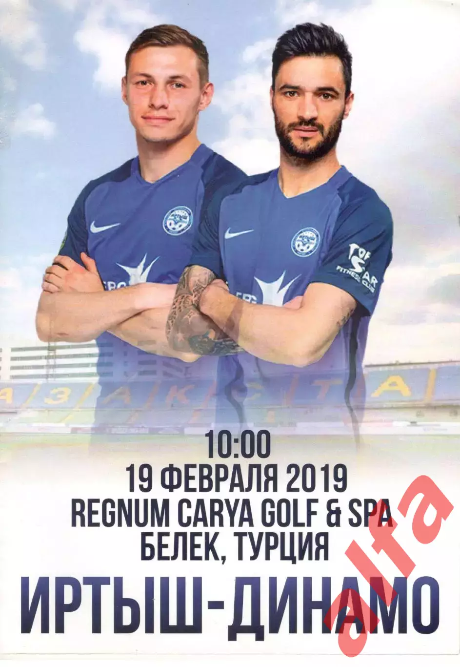 Иртыш Павлодар - Динамо Москва 23.02.2019. Предсезонка