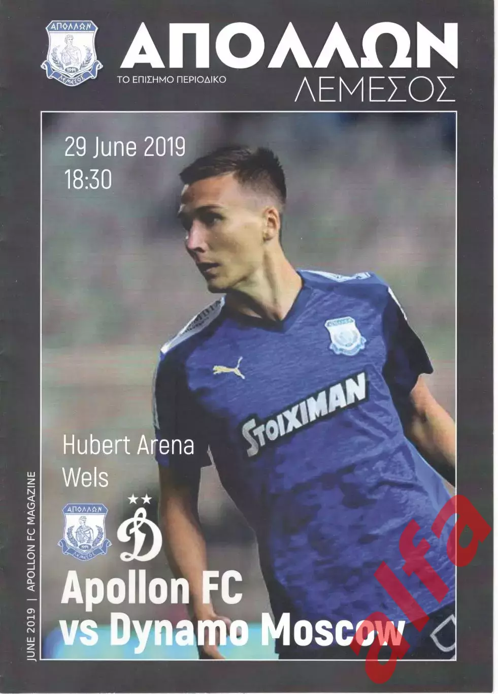 Апполон - Динамо Москва 29.06.2019. Предсезонка