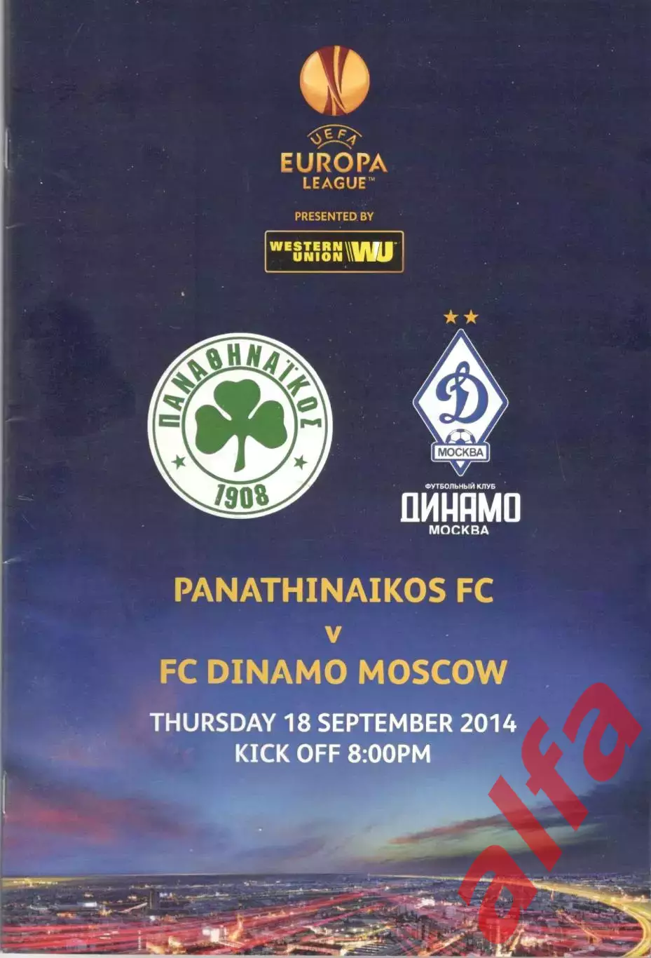 Панатинаикос Греция - Динамо Москва 18.09.2014. Лига Европы.