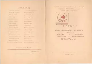 Спартак Москва - Марсель Франция 10.04.1991. КЕЧ. Неофициальная. Есаулов