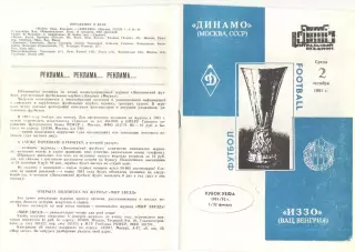 Динамо Москва - ИЗЗО Вац Венгрия 02.10.1991. КУЕФА.