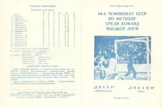 Днепр Днепропетровск - Динамо Киев 23.04.1991. КЛФ Днепропетровск