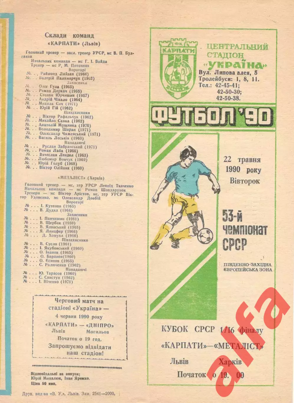 Карпаты Львов - Металлист Харьков 22.05.1990 Кубок СССР