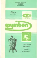 Торпедо Москва - Зенит Ленинград 19.07.1990 Кубок СССР.