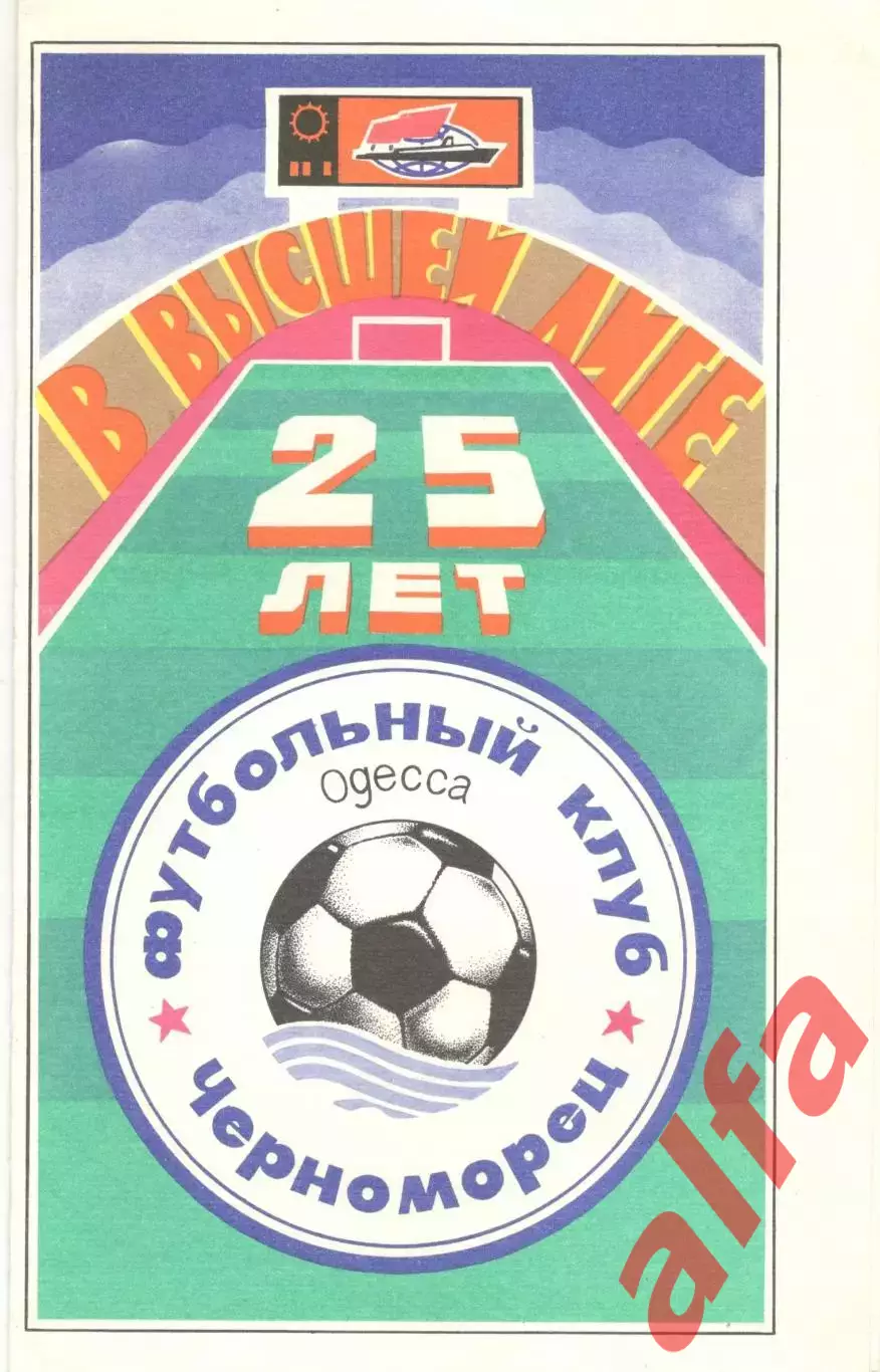 Черноморец Одесса - Металлист Харьков 09.05.1991