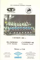 Торпедо Москва - Галлешер 01.10.1991