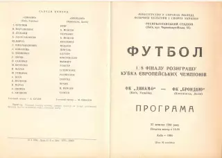 Динамо Киев - Брондбю Дания 23.10.1991