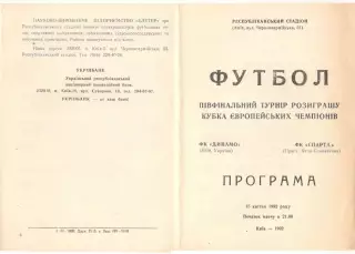 Динамо Киев - Спарта ЧСФР 15.04.1992