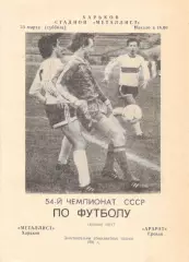 Металлист Харьков - Арарат Ереван 23.03.1992