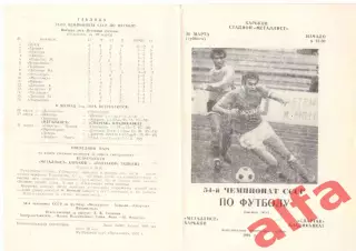 Металлист Харьков - Спартак Владикавказ 30.03.1991