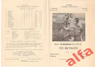 Металлист Харьков - Пахтакор Ташкент 21.04.1991