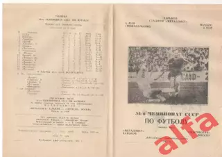 Металлист Харьков - Локомотив Москва 06.05.1991
