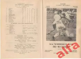 Металлист Харьков - Днепр Днепропетровск 01.06.1991