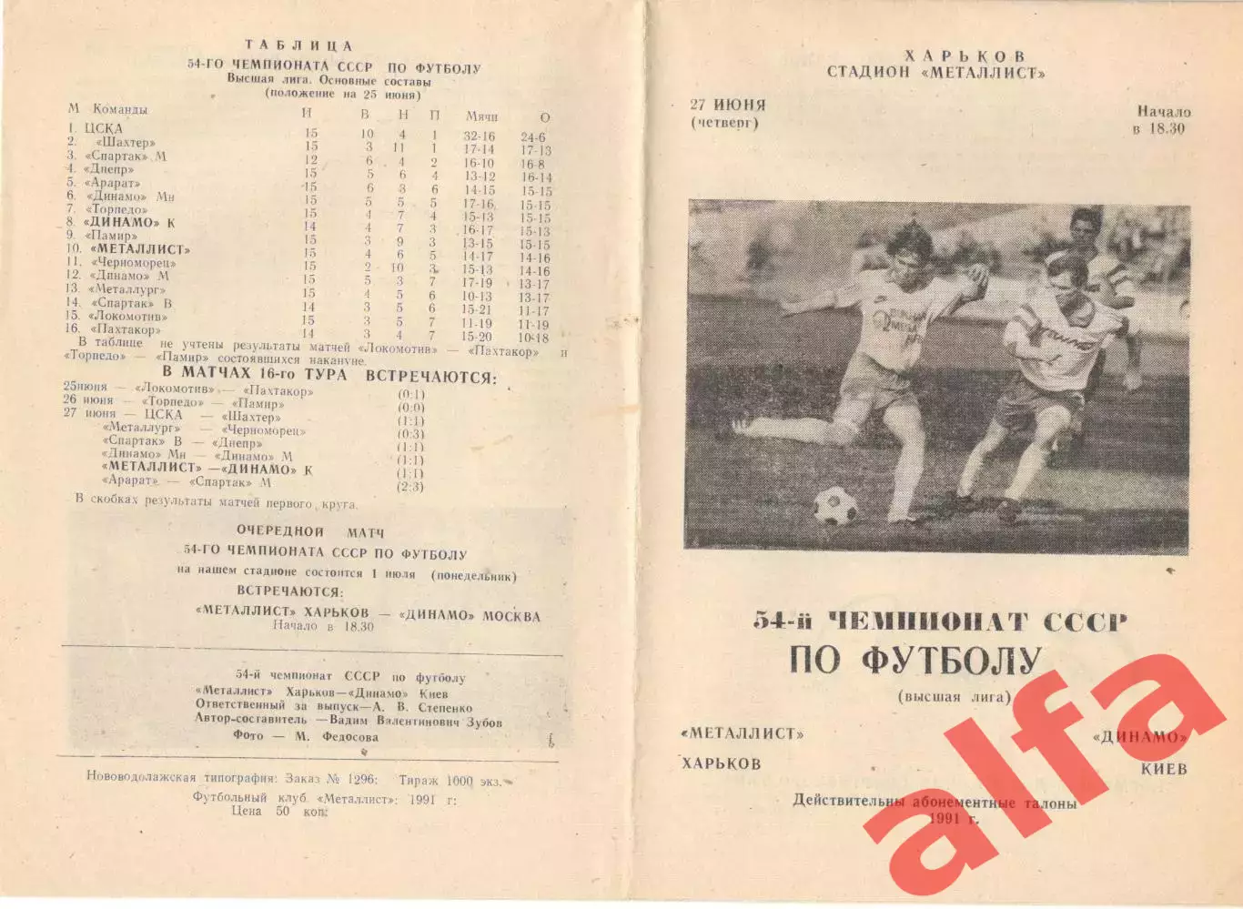 Металлист Харьков - Динамо Киев 27.06.1991