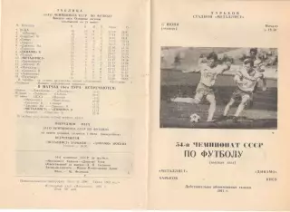 Металлист Харьков - Динамо Киев 27.06.1991