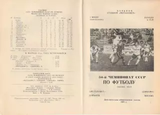 Металлист Харьков - Динамо Москва 01.07.1991