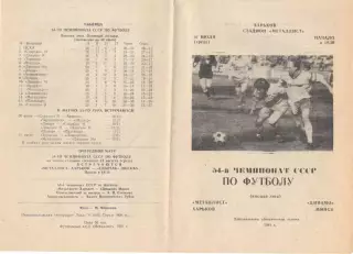 Металлист Харьков - Динамо Минск 31.07.1991