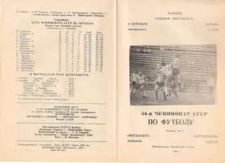 Металлист Харьков - Черноморец Одесса 08.09.1991