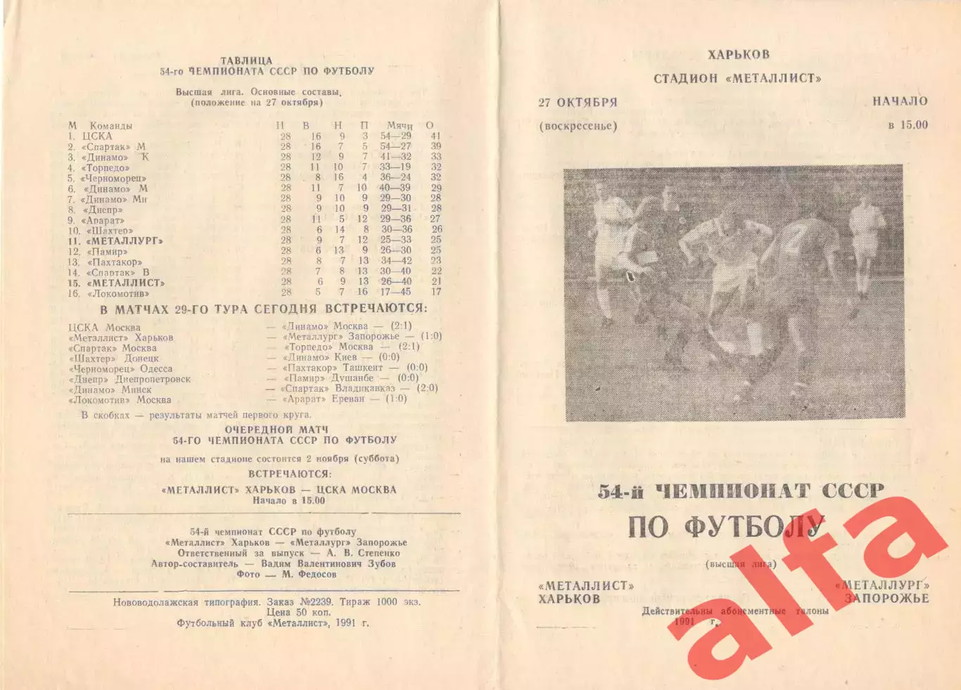 Металлист Харьков - Металлург Запорожье 27.10.1991