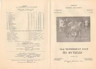 Металлист Харьков - Металлург Запорожье 27.10.1991