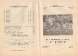 Металлист Харьков - ЦСКА 02.11.1991