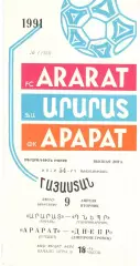 Арарат Ереван - Днепр Днепропетровск 09.04.1991