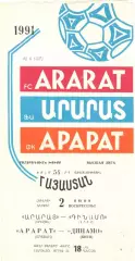 Арарат Ереван - Динамо Киев 02.06.1991