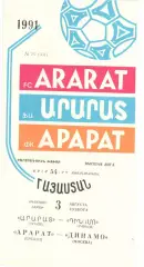 Арарат Ереван -Динамо Москва 03.08.1991
