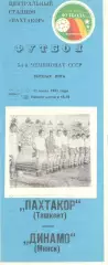 Пахтакор Ташкент - Динамо Минск 11.07.1991