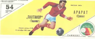 Пахтакор Ташкент - Арарат Ереван 14.09.1991