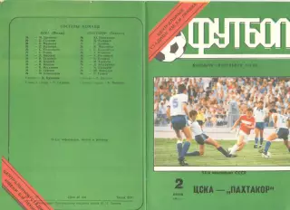 ЦСКА - Пахтакор Ташкент 02.06.1991