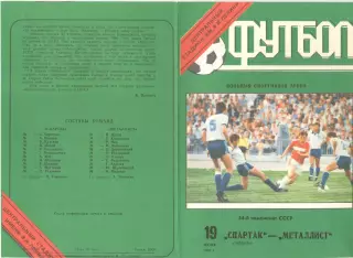 Спартак Москва - Металлист Харьков 19.06.1991