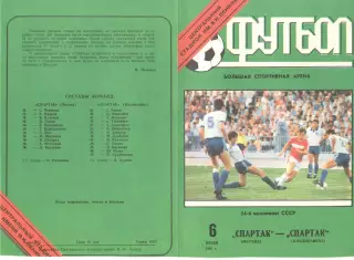 Спартак Москва - Спартак Владикавказ 06.07.1991