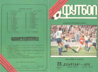 Спартак Москва - АЕК Греция 23.10.1991