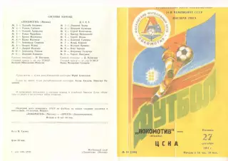 Локомотив Москва - ЦСКА 27.09.1991