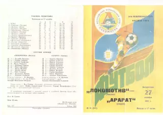 Локомотив Москва - Арарат Ереван 27.10.1991