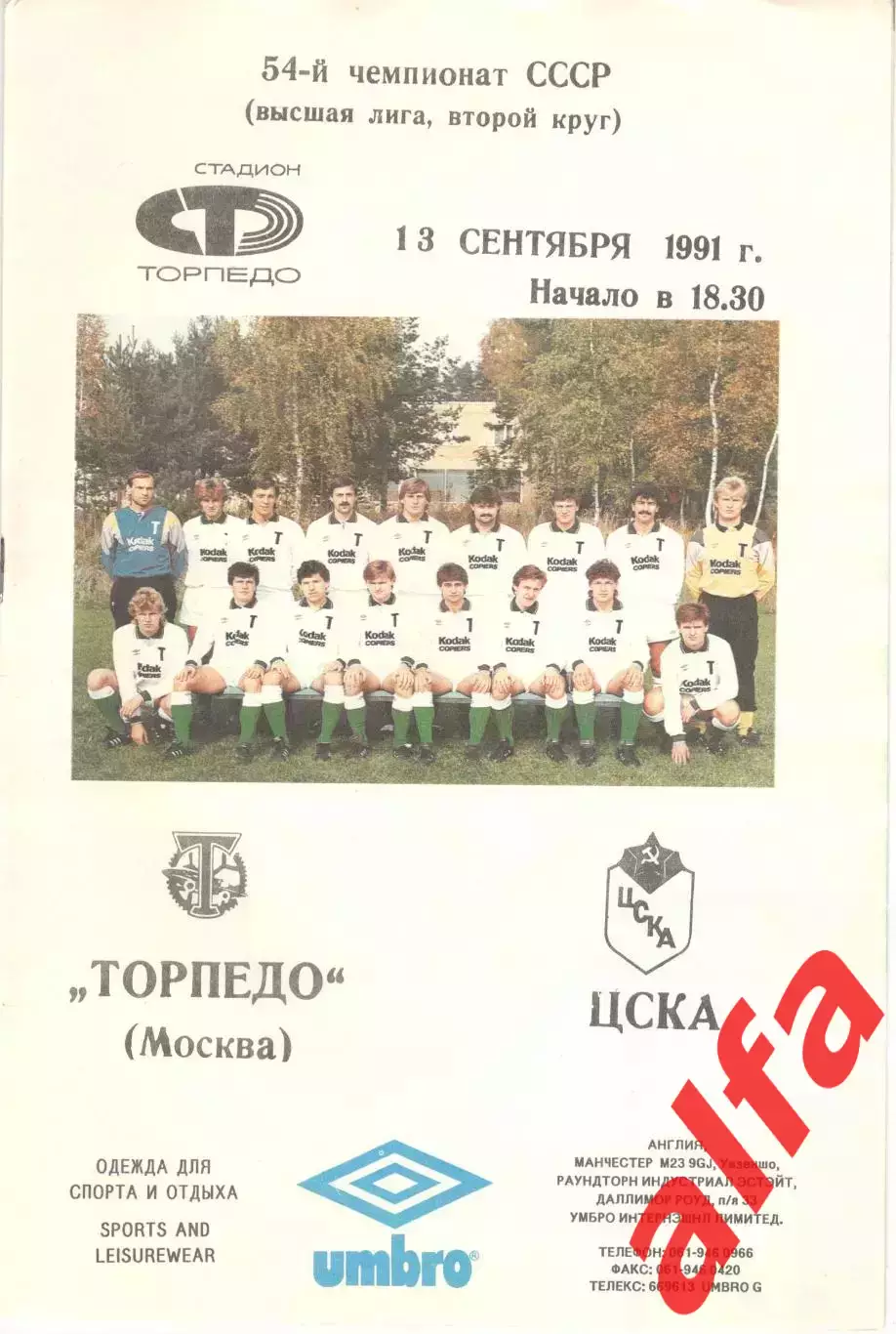 Торпедо Москва - Днепр Днепропетровск 07.09.1991